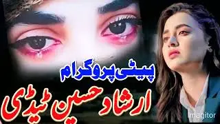 irshad hussain teddi new song 2026 dohrday mahiye petti #sial#music#center