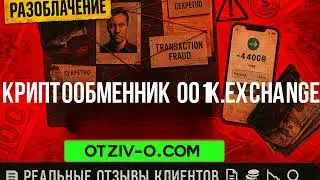 Криптообменник 001k.exchange &mdash; чесно про курс, своїми словами | отзывы клиентов
