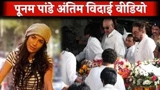 Poonam Pandey Last Journey And Funeral Complete Video
