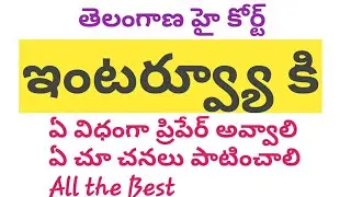 How to prepare interview for the telangana high court exams