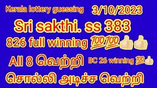 ABC 826 full winning Kerala lottery chart guessing  💯💯👍🏻👍🏻