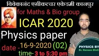 ICAR 2020 question paper || ICAR previous year question paper || ICAR Physics question paper 2020