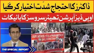 Quetta Main Doctors Ka Ihtijaj | Quetta Doctors Protest | The Special Report