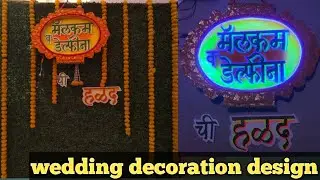 Wedding Thermocol Decoration  / Wedding decoration ideas #लग्नातील डेकोरेशन / name plate