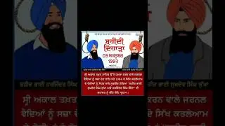 Bhai Sukhdev Singh Bhai Harjinder Singh Shaheedi #shorts #trending#sukha #jinda #shaheed#sikhhistory