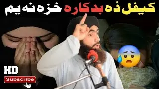 Kifal Za Badkara Khaza Na Yam 😓 | Da Khazi Eman Haran Kun Waqia | Molana Abdulhaq Shah Hamdard 2025