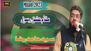 Moulana Syed Hamid Raza Sahab || Milad 2023 Bayan || Heart Touching Bayan || #2023