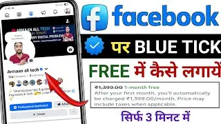 Facebook Blue Tick Kaise Lagaye 2025 | Facebook Verification Apply Step by Step | FB Blue Tick Guide