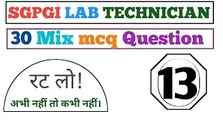 लैब टेक्नीशियन भर्ती परीक्षा:mix  mcq( hematology,micro, cyto,etc) for Lab technician in hindi.