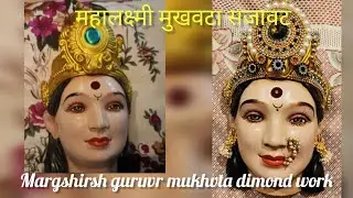 How to Make Mahalakshmi Mukhota Decorate Your Home || @mayurigophan7348
