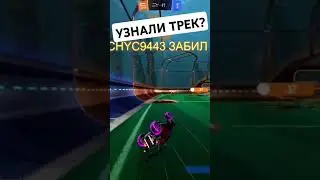 Дабл тач под трек из детства #rocketleague #нюша #ностальгия #edm #music