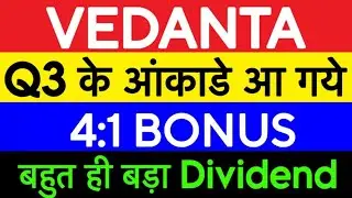 Vedanta share Demerger update | Vedanta share news | Vedanta share latest news | Vedanta share news 
