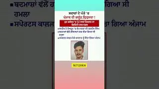 ਵਾਹਿਗੁਰੂ ਜੀ ਮਿਹਰ ਕਰਿਓ ਪਰੀਵਾਰ ਤੇ ਜੀ 🙏😱😭#punjabinews #aesthetic #viralnews #trendingnews