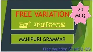 Free Variation 20 MCQ: #meiteilon #manipur #education #grammar #manipuri