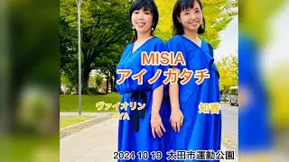 MISIA アイノカタチ　（2024 10 19 太田市運動公園にて）