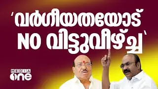 'ഞാൻ വർഗീയത പറയരുതെന്നേ പറഞ്ഞിട്ടുള്ളൂ, അതുകൊണ്ടാണ് എനിക്കെതിരെ സംസാരിക്കുന്നത്'