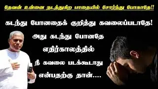 தேவன் உன்னை நடத்துகிற பாதையில் சோர்ந்து போகாதே | Tpm message | pastor durai