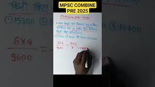 MPSC Combine pre 2025 #mpsc #maths #policebharti