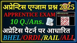 अप्रेंटिस झाँसी पेपर क्वेश्चन/iti apprenticeship question/apprentice exam question/apprentice paper