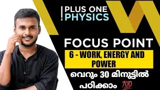 PLUS ONE PHYSICS FOCUS POINT|WORK ENERGY AND POWER|MALAYALAM|FOCUS AREA PHYSICS CLASS 11|CHAPTER 6