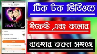 How to Make Afra Mimo Video editing ||TIK TOK&LIkee APP Celebrity Video Editing In Banglal by ROHAN