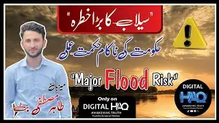 ⚠️Flood Risk in Pakistan | Govt Fails to Protect People Big Flood Alert! | Tahir Mustafa Butt 