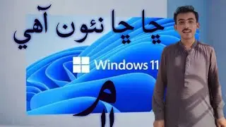 What's New in Windows 11 | Top Ten Amazing features of windows 11 In Sindhi