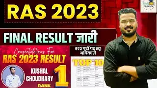 RAS Final Result 2023 OUT || 1ST RANK KUSHAL CHODHARY|| full details video #ras2023finalresult