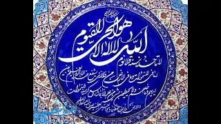 Ayat-ul-Kursi; Ayatul Kursi {آیت الکرسی }; Ayat Al Kursi