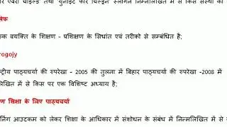 BIHAR TET 2017 ANSWER KEY