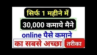 how to make money online in india in 2018 Fast Earn Money Online fast With smart guru ji