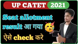 Upcatet 2021 Seat allotment result आ गया ऐसे check करे #crystal_clear_a2z