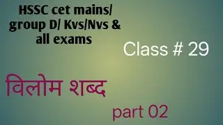 हिंदी व्याकरण Class # 29 विलोम शब्द  all exams by Neetu Rao