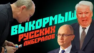 Топтун русской демократии: врожденный дефект в результате которого Россия исчезнет с карты мира