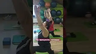 #йога #любимаяработа #yoga #yogagroup #lovemywork