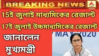 Madhyamik Result Date 2020 | HS Result Date 2020 | WBBSE Result Date 2020 | WBCHSE Result Date 2020