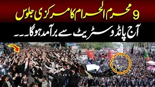 9th Muharram-ul-Haram Ka Markazi Jaloos Aaj Pando Street Sey Barmad Ho Ga | Lahore Rang