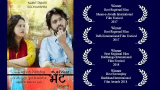 Bhent  भेंट  teaser. a film by Ashish P Mishra  Namit Tiwari
