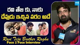 Ravi Teja Brother Raghu Face To Interview | CCL Telugu Warriors | @SakshiTVCinema