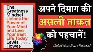 The Greatness Mindset By Lewis Howes | Book Summary in Hindi | Audiobook