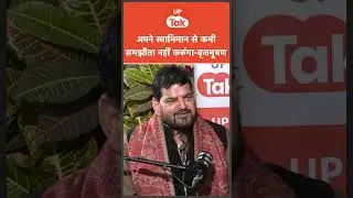 किससे नाराज़ हैं बृजभूषण शरण सिंह? #brijbhushansharansingh #rammandir