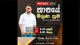 තාපය මිශ්‍රණ ක්‍රම | Thapaya  🔥|