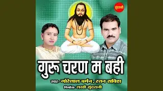 Guru Charan Ma Bahi