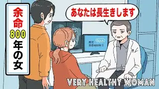 【アニメ】余命800年の女
