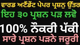 ward attendant gk | ward attendant  exam preparation | ward attendant