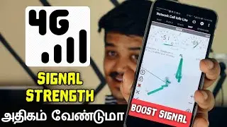 Мощность сигнала 4G அதிகம் வேண்டுமா - Увеличьте свой сигнал