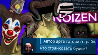 ФУРРИ ХОТЯТ КИНУТЬ МНЕ СТРАЙК