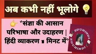 👉 &ldquo;संज्ञा की परिभाषा भेद और उदाहरण सहित। #HindiGrammar#hindi educationalhub #onlinehindiclass #hindi