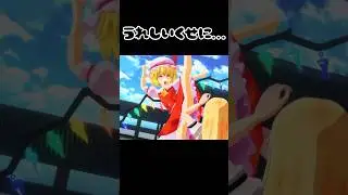 【東方MMD】嬉しいくせに...#shorts