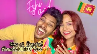 මහ රෑ විතරක් තියෙන MIDNIGHT BUFFET එක😱😍🍗🍳❤️| MIDNIGHT BUFFET IN COLOMBO🇱🇰#foodvlog